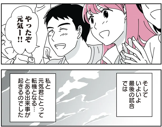 そしていよいよ最後の試合