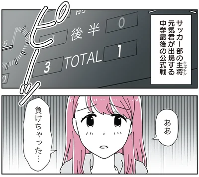 ああ負けちゃった…
