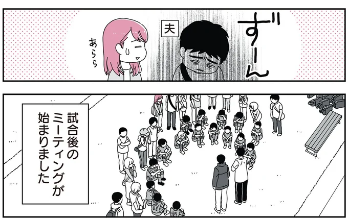 試合後のミーティングが始まりました