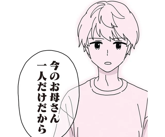 「『お母さん』は産みの母だけ」夫の連れ子の言葉が継母の心に突き刺さる／14歳男子の継母になった私（11）