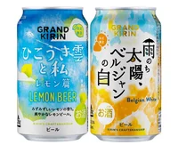 4月からビールの定義が拡大！ 果実入りの新感覚ビールが誕生