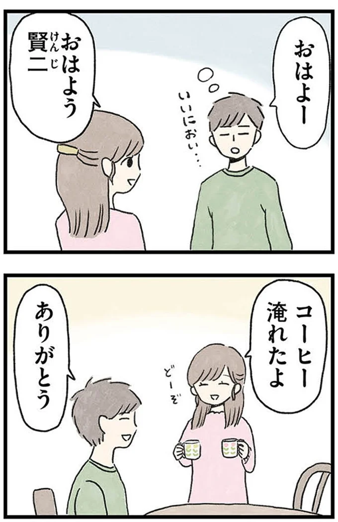 おはよー