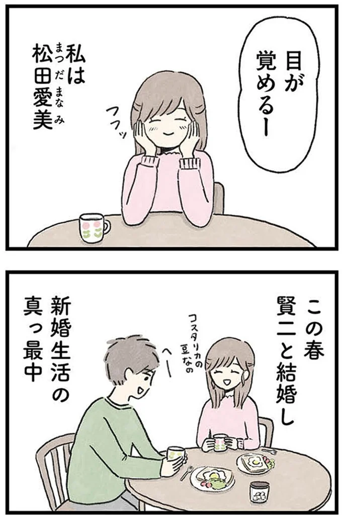 新婚生活の真っ最中