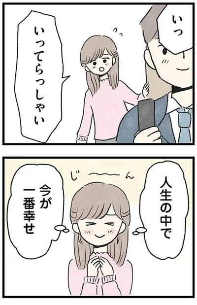 今が一番幸せ