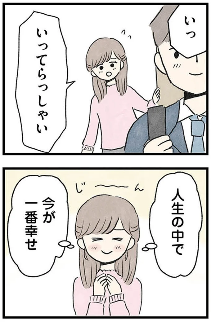 今が一番幸せ