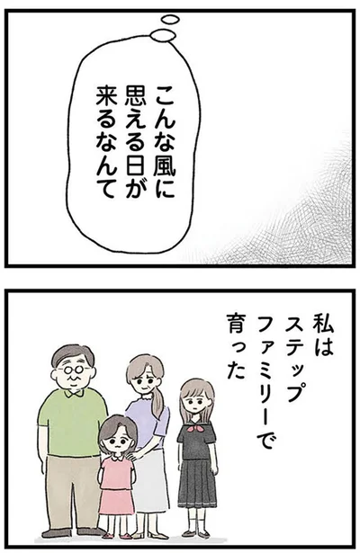こんな風に思える日が来るなんて