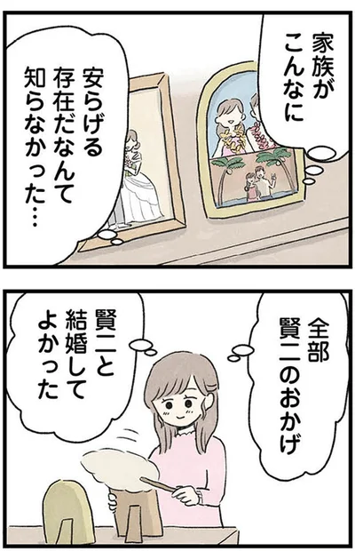 結婚してよかった