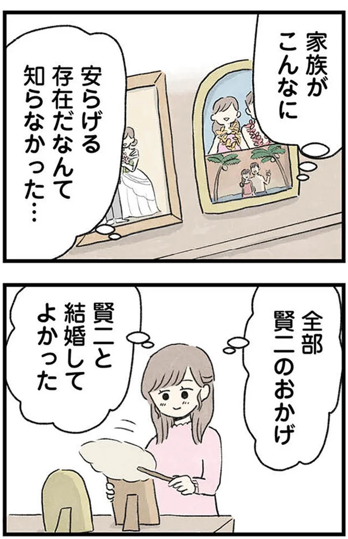 結婚してよかった