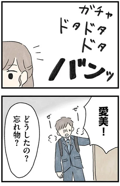 どうしたの？忘れ物？