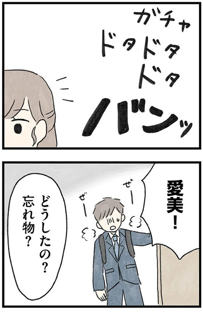 どうしたの？忘れ物？