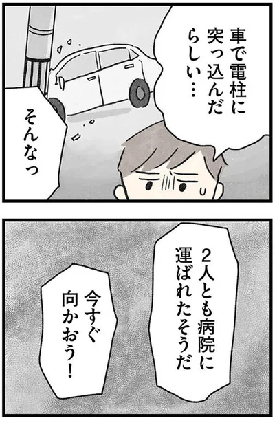 病院に運ばれたそうだ