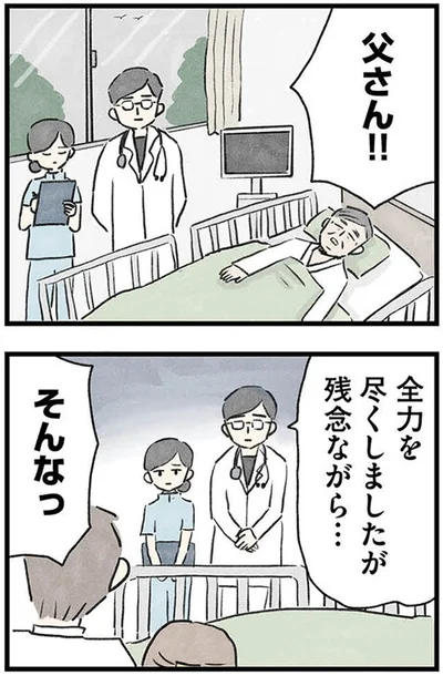 全力を尽くしましたが