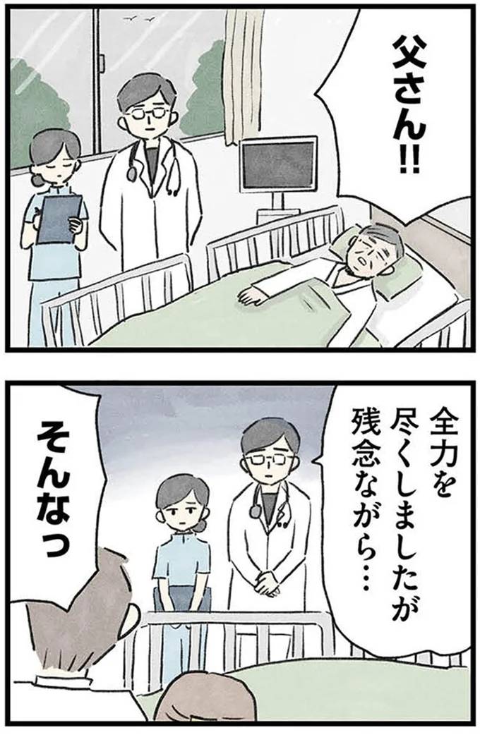 全力を尽くしましたが