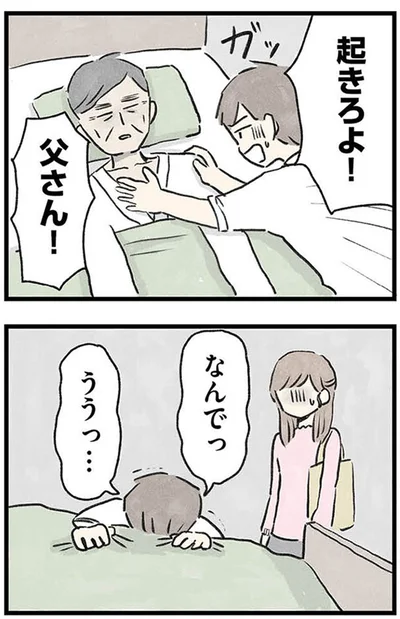 なんでっ