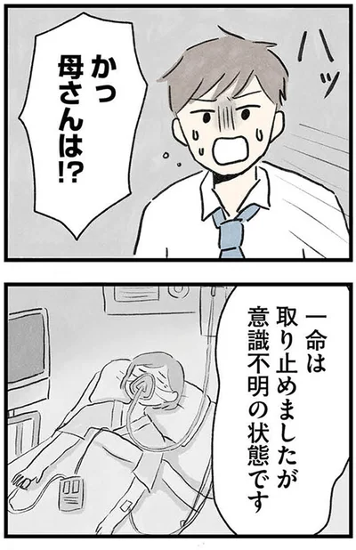 一命は取り止めましたが