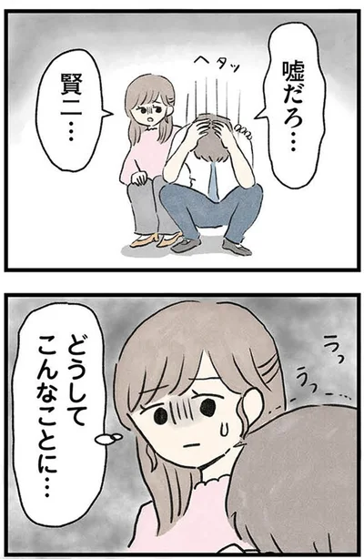 嘘だろ…
