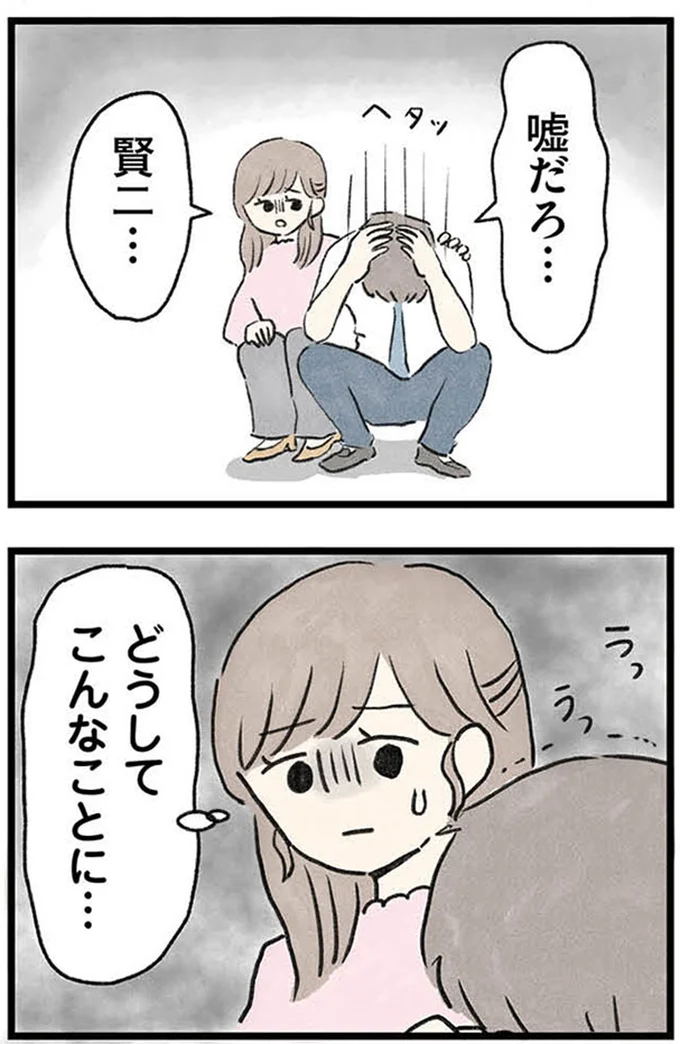 嘘だろ…