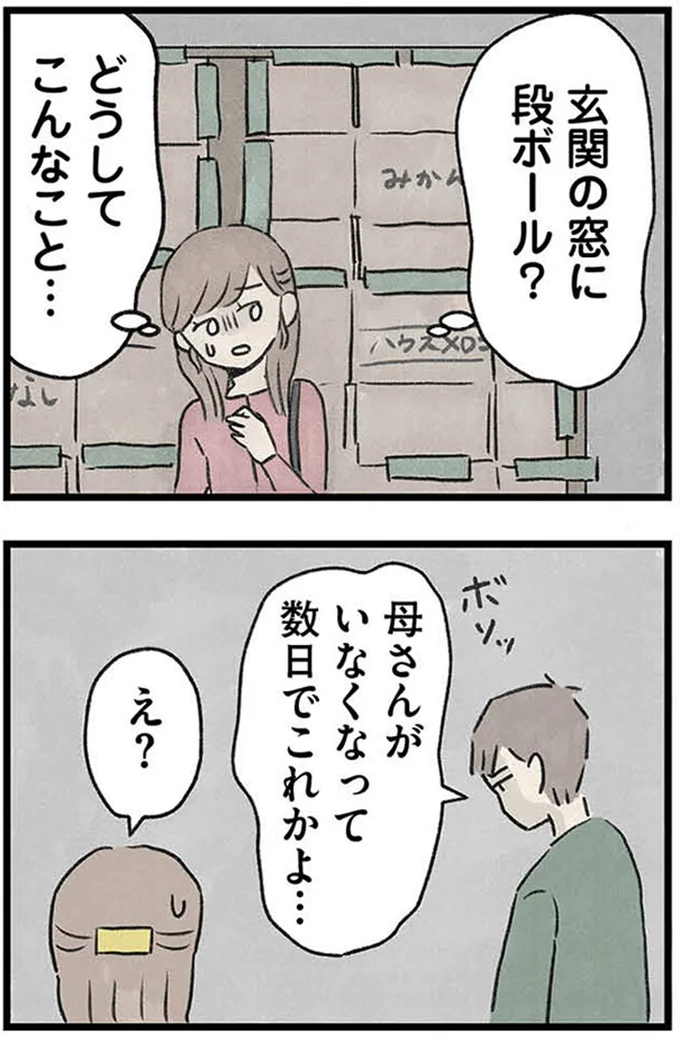 『隠された家族』より