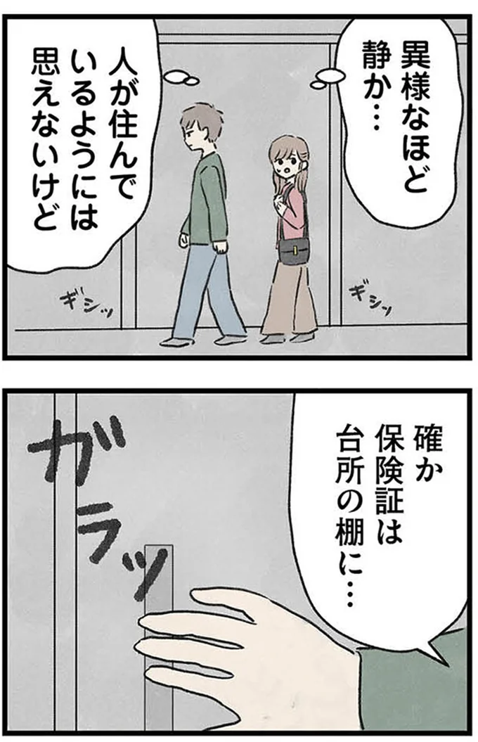 『隠された家族』より