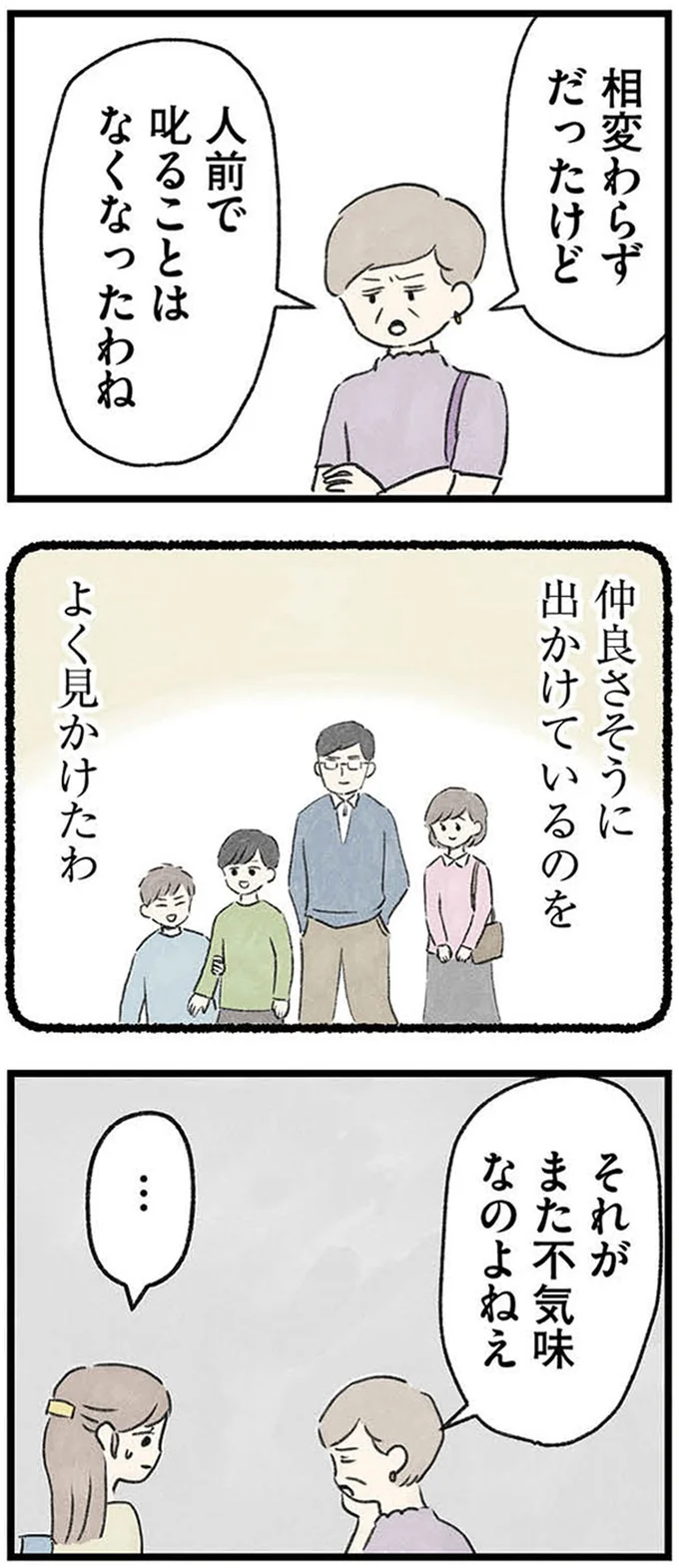 『隠された家族』より