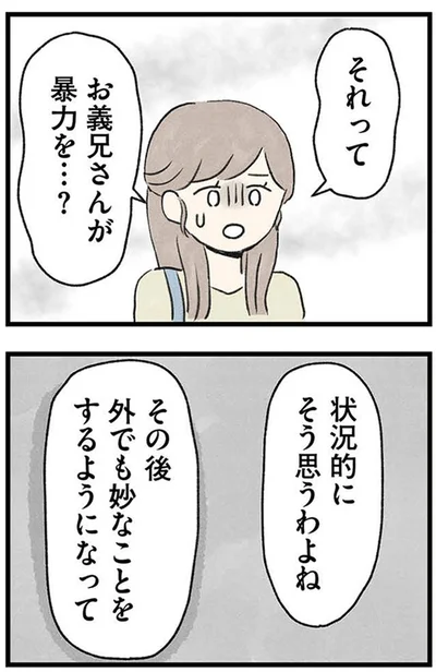 『隠された家族』より