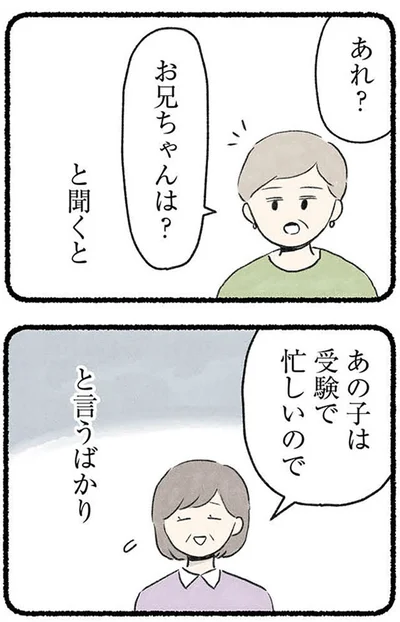 『隠された家族』より