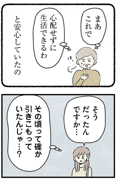 『隠された家族』より