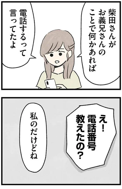 『隠された家族』より
