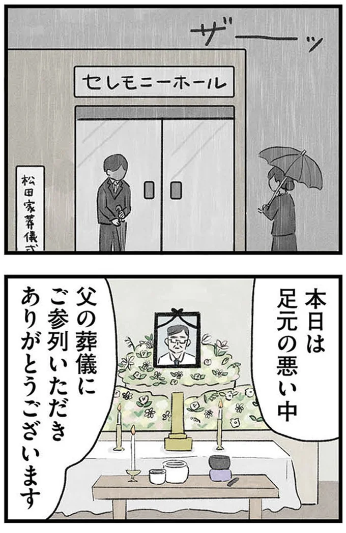 ご参列いただきありがとうございます