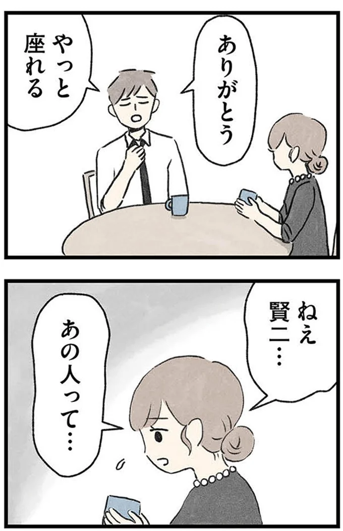 あの人って…