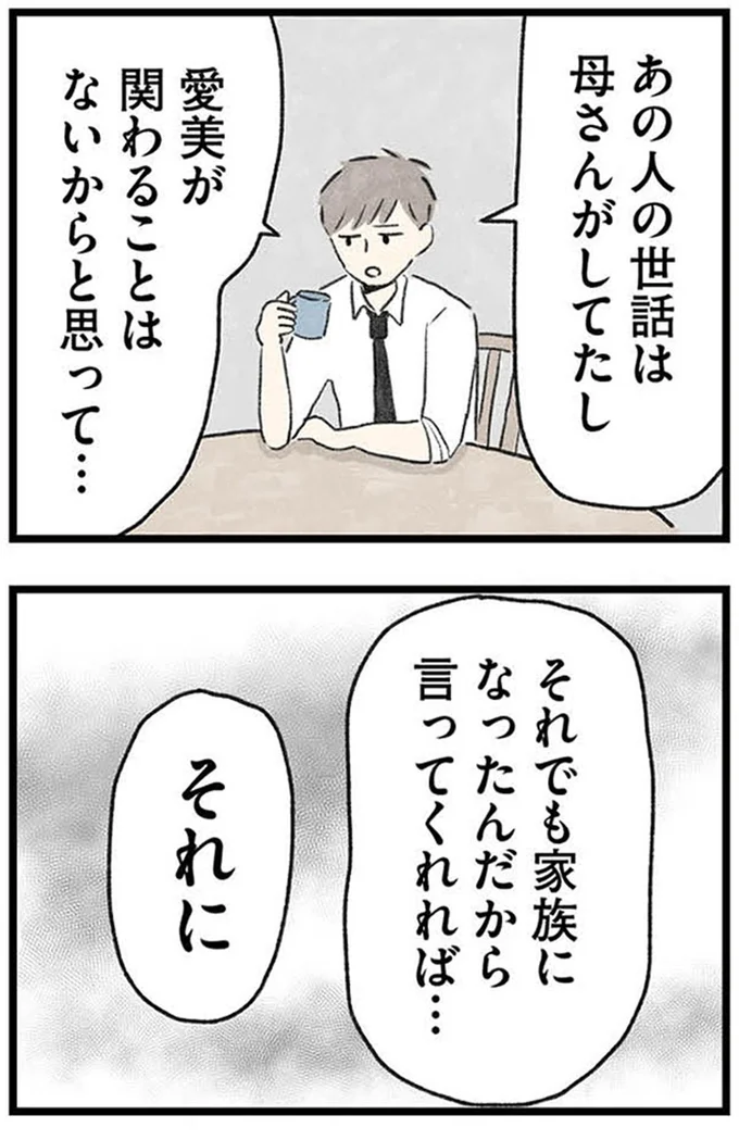 関わることはないからと思って…