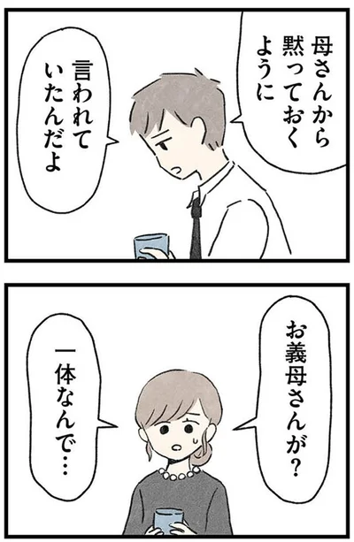 お義母さんが？