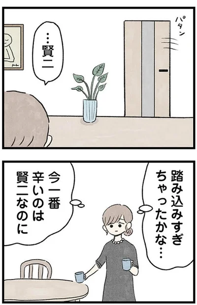 踏み込みすぎちゃったかな…