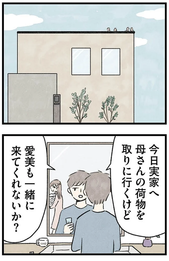一緒に来てくれないか?
