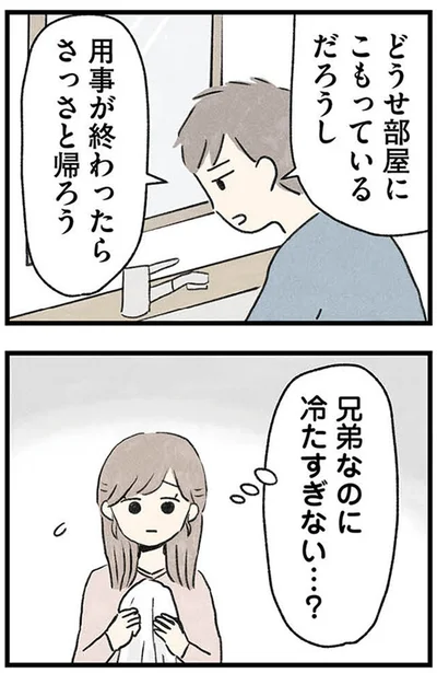 冷たすぎない…？
