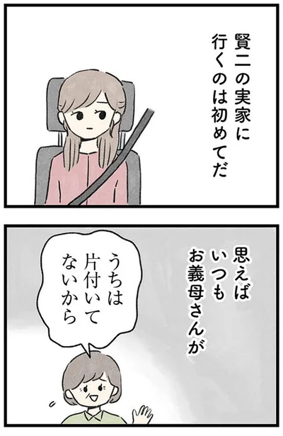 うちは片付いてないから