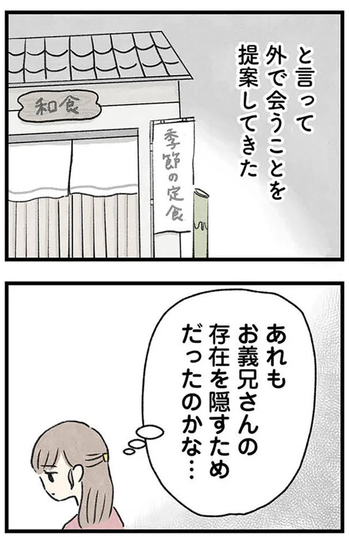外で会うことを提案してきた
