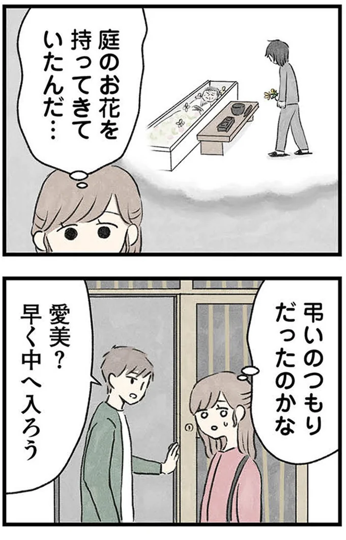 弔いのつもりだったのかな