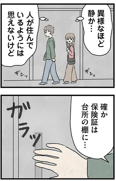 人が住んでいるようには思えないけど