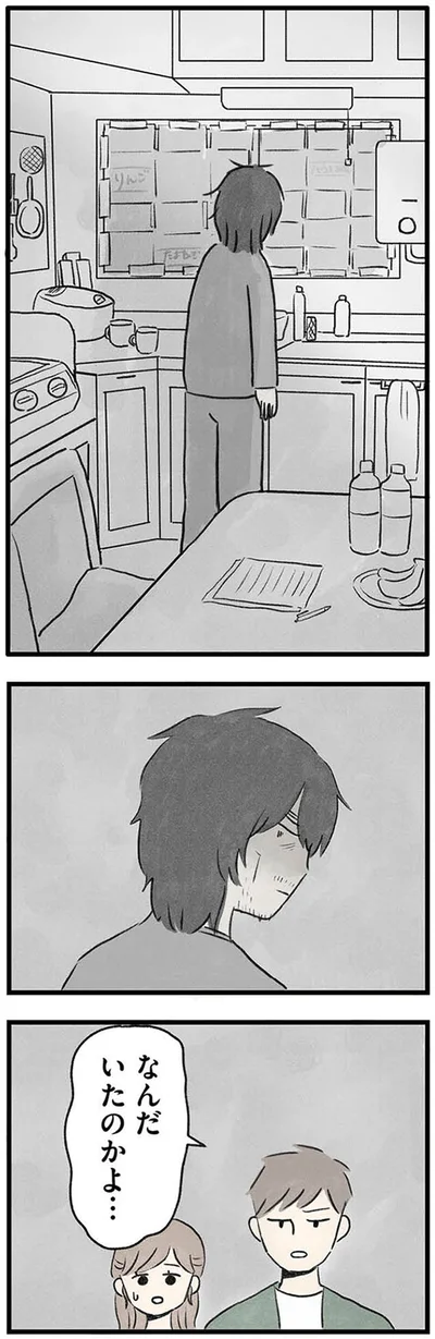 いたのかよ…