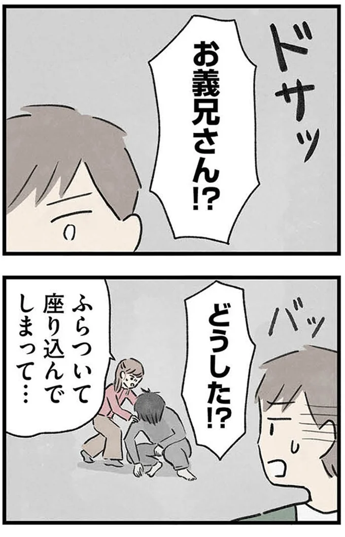 座り込んでしまって…