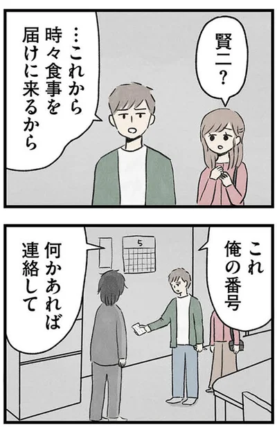何かあれば連絡して