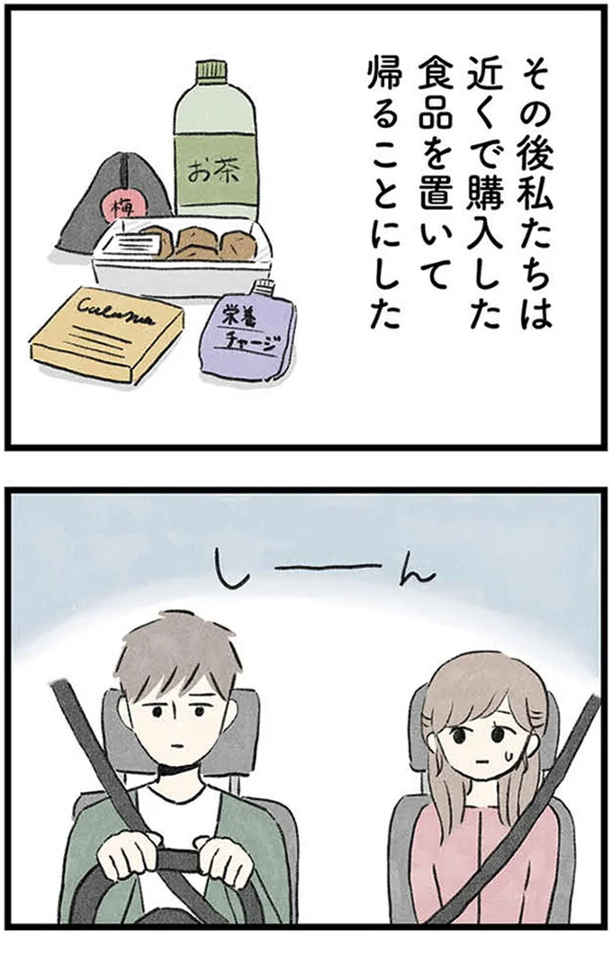 帰ることにした