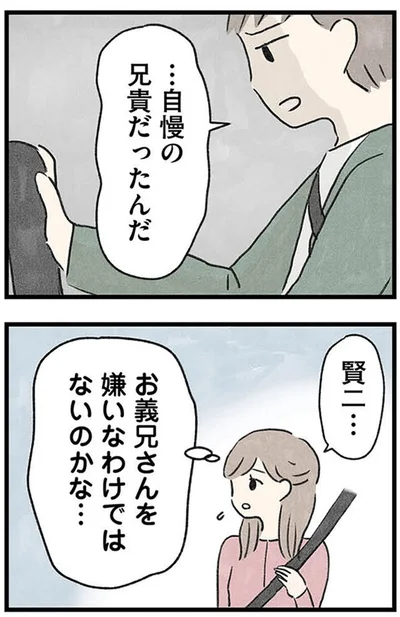 嫌いなわけではないのかな…