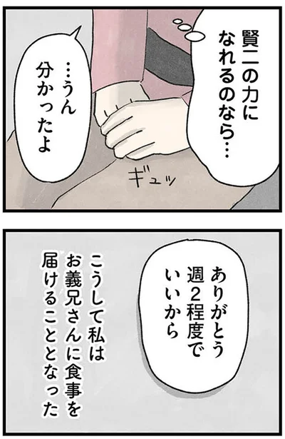 …うん分かったよ