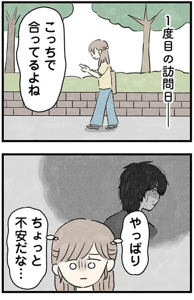 1度目の訪問日