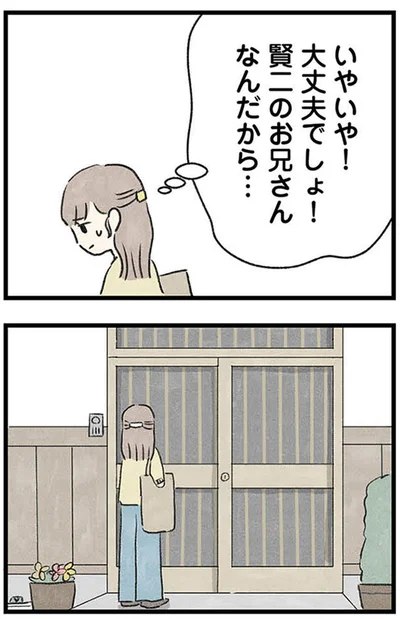  いやいや！