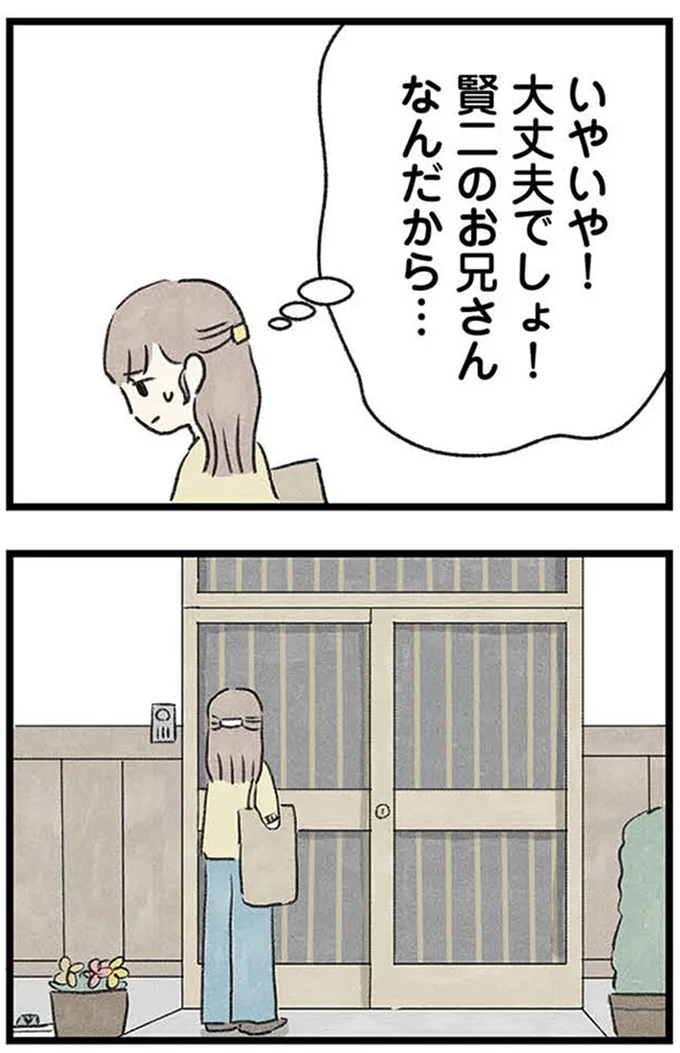 いやいや!