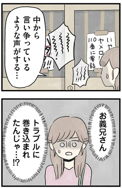 言い争っているような声がする…