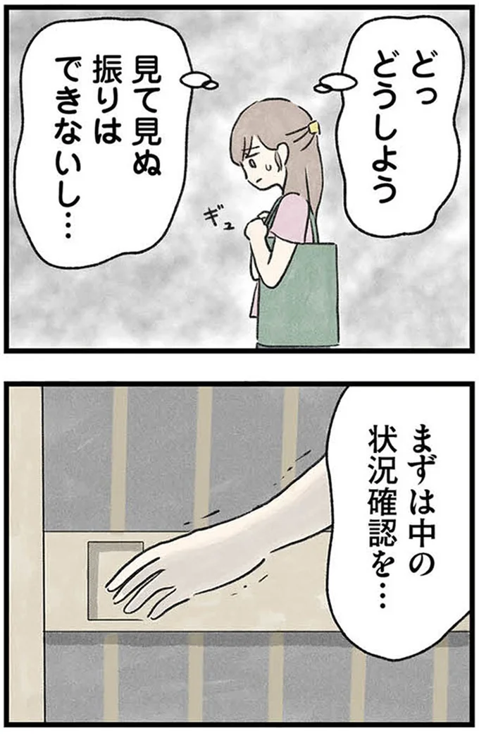 見て見ぬ振りはできないし…